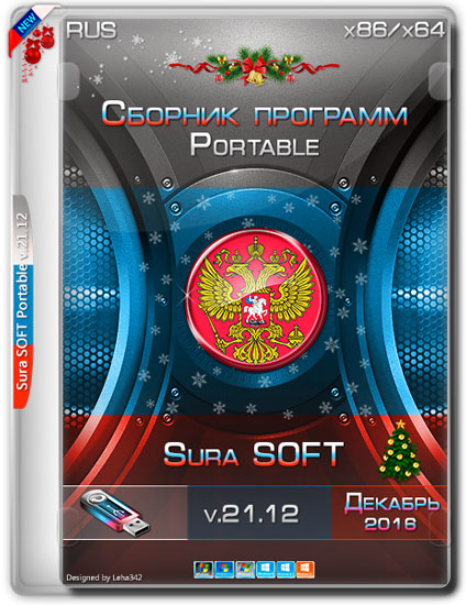 Сборник программ Portable Sura SOFT v.21.12 (RUS/2016)
