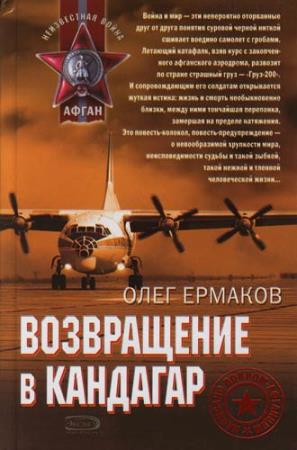 Олег Ермаков - Сборник сочинений (10 книг) 