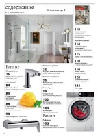  Кухни и ванные комнаты №11 (ноябрь 2016)    
