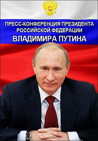 Пресс-конференция Президента России Владимира Путина (23.12.2016) WEB-DL (720p)