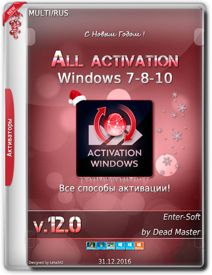 All activation Windows 7-8-10 v.12.0 (MULTi/RUS/2016)