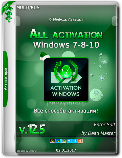 All activation Windows 7-8-10 v.12.5 (MULTi/RUS/2017)