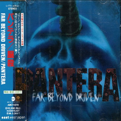 Pantera – Far Beyond Driven  (Japanese Edition)