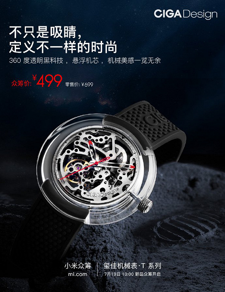 Механические часы Xiaomi T-Series CIGA Design с сквозистым корпусом оценены в 101 доллар