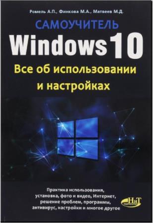 . , . , .  - Windows 10.     .  (2016)