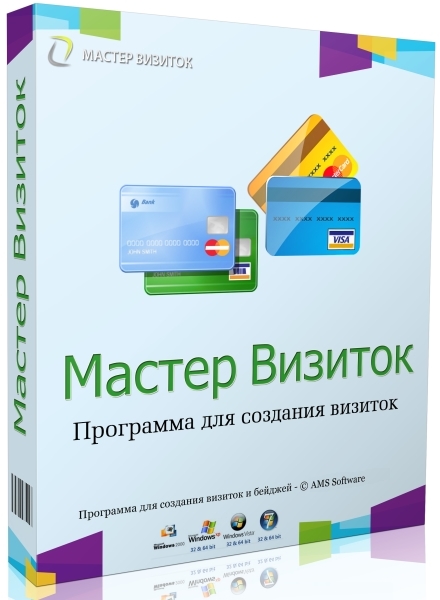 AMS Мастер визиток Профи 12.0 Portable (RUS/2024)