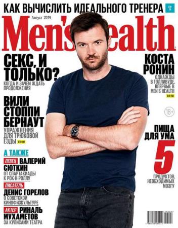 Men's Health №8 (август 2019) Россия