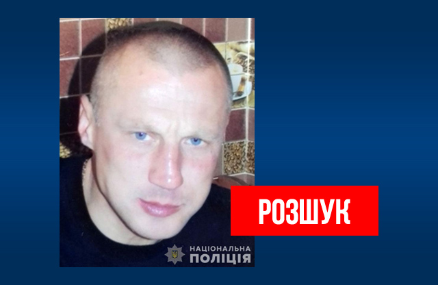 Вісті з Полтави - Поліція розшукує зниклого 39-річного полтавця Сергія Цедіка