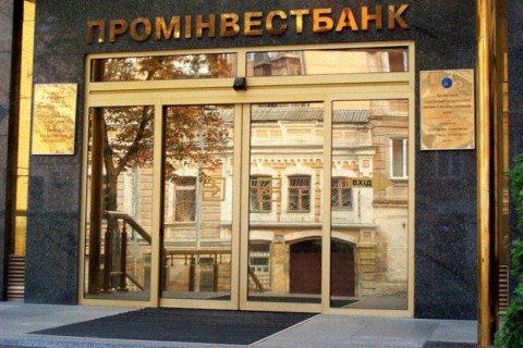 Печерский суд Киева запретил продажу Проминвестбанка