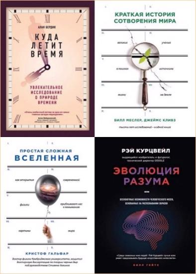 Большая наука. 8 книг