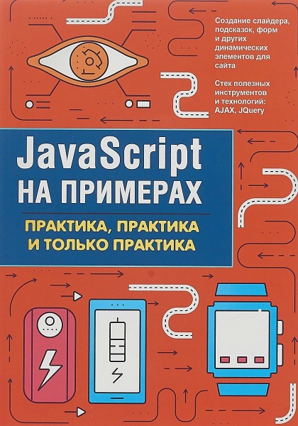 JavaScript  . ,     (2018) PDF