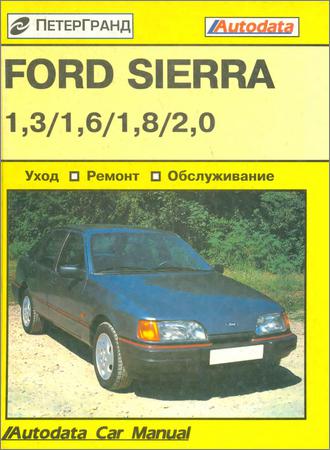 Ford Sierra (1982-1989). Уход, обслуживание, ремонт