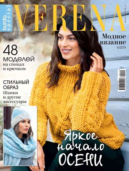 Verena №4 (сентябрь 2019) Россия. Модное вязание