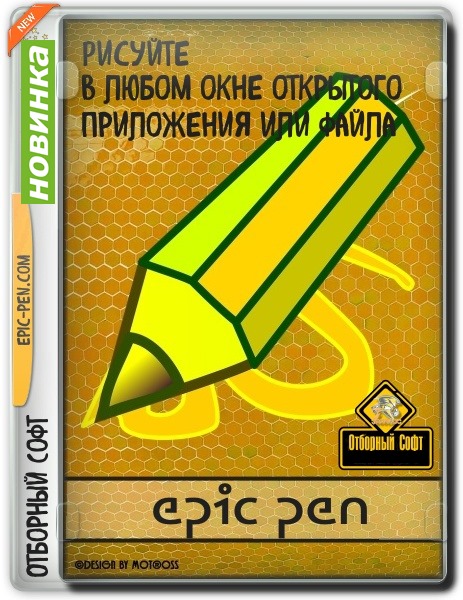 Epic Pen Pro 3.12.74
