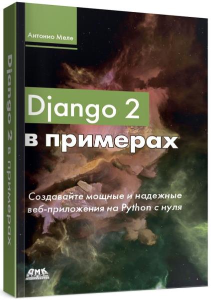 Django 2  