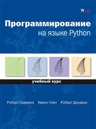 ,  ,   -    Python.   (2017)