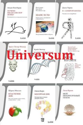 Universum. 13 книг