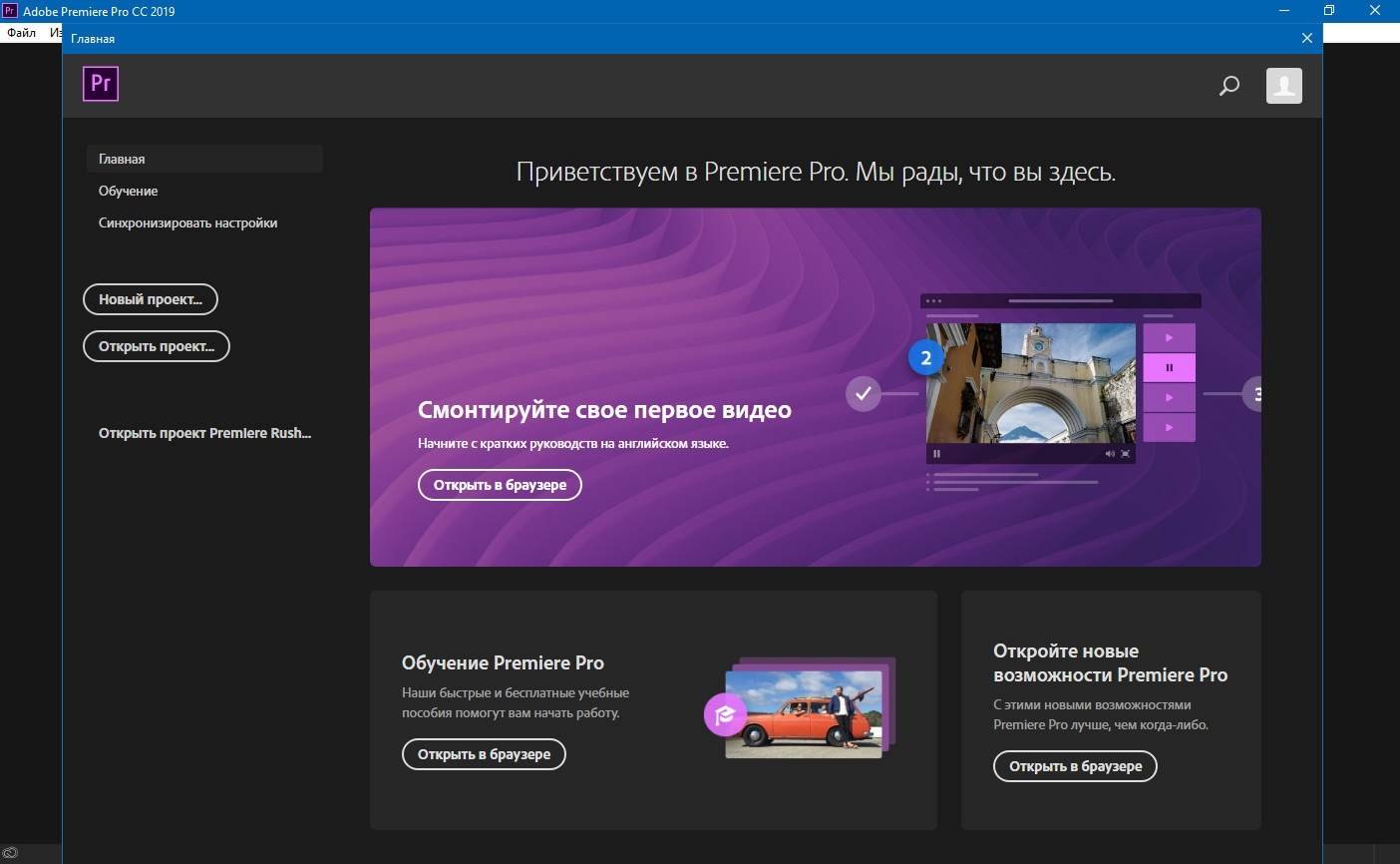 Adobe Premiere Pro CC 2019 13.1.5.47 (2019/MULTi/RUS)