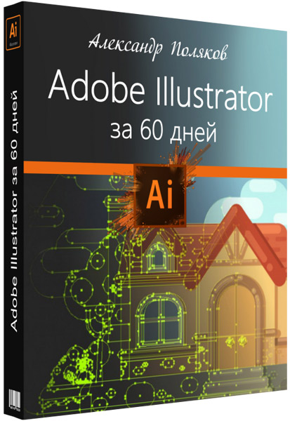  Adobe Illustrator  60  + .  (2019)