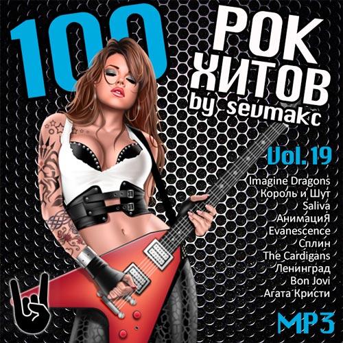 100 Рок Хитов Vol.19 (2019)