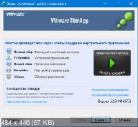 VMWare ThinApp 5.2.6 Build 14449759 Portable