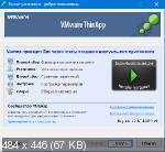 VMWare ThinApp 5.2.6 Build 14449759 Portable